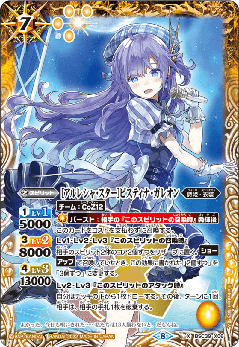 詩姫】【同担歓迎】CoZ12について｜しろだい