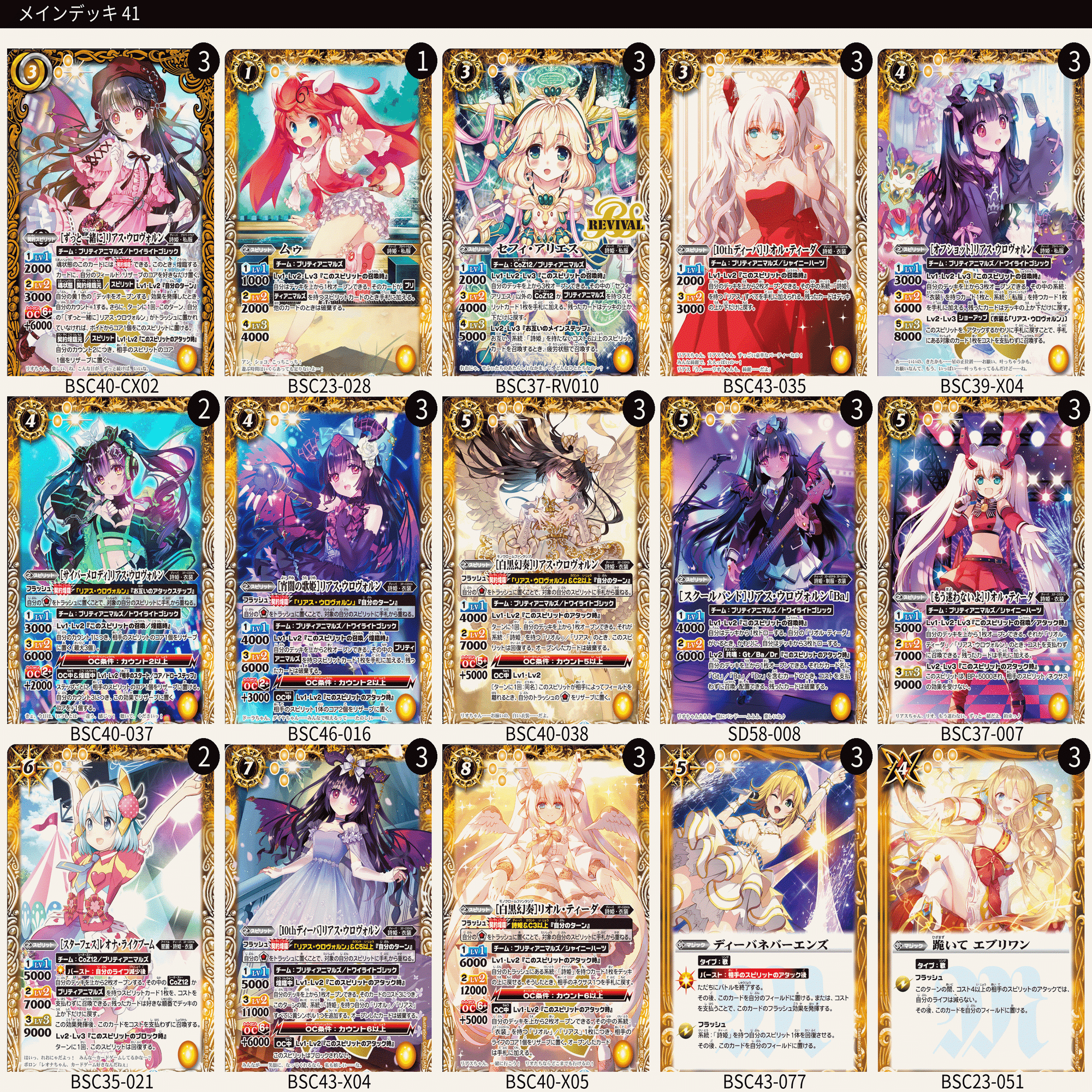 バトスピ リアス リオル デッキ ディーバ 詩姫 リアリオ｜yuki