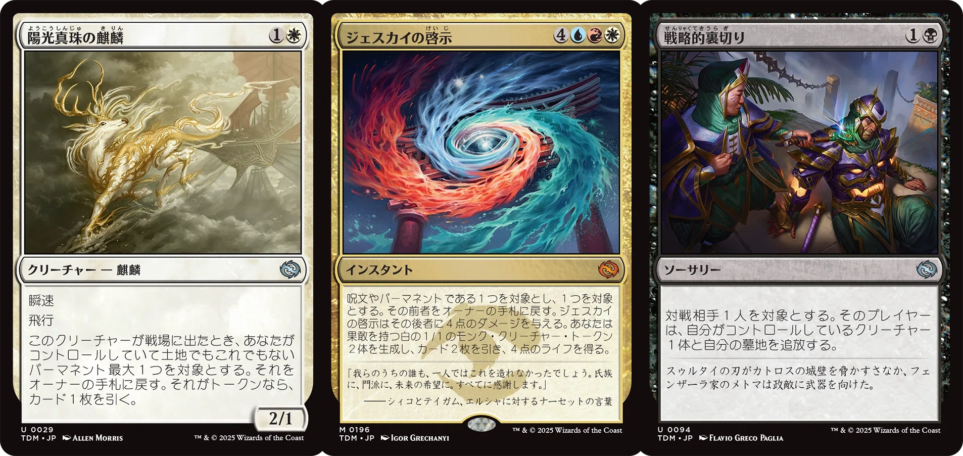 タルキール：龍嵐録』のカード評価しよう｜MTGスタン環境まとめたい