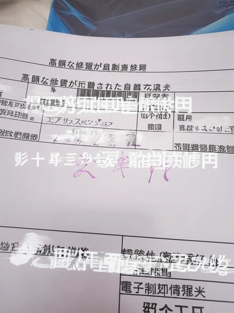 修理費用の請求書