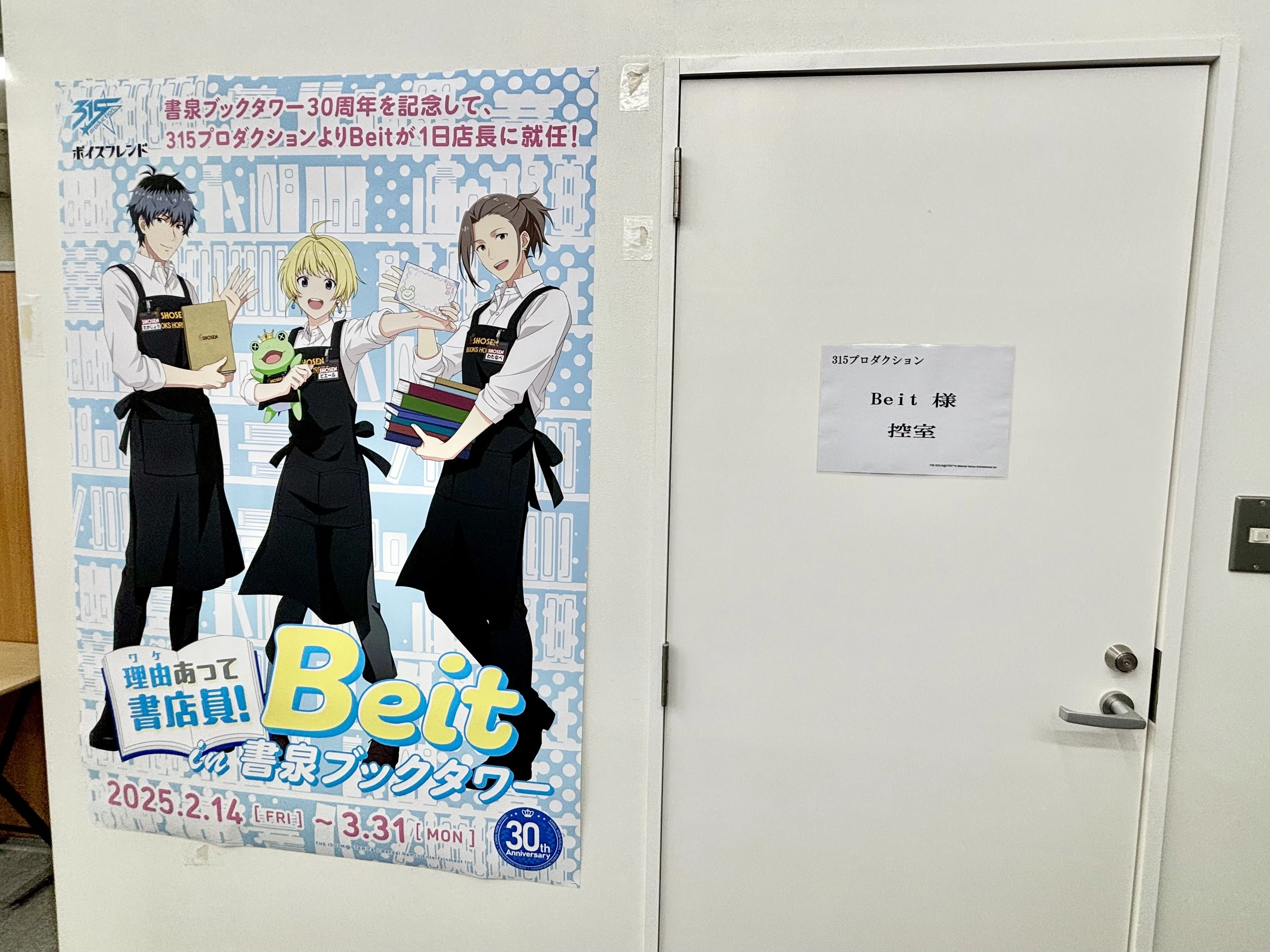 理由あって書店員！Beit in 書泉ブックタワーコラボがすごい！！ #理由 