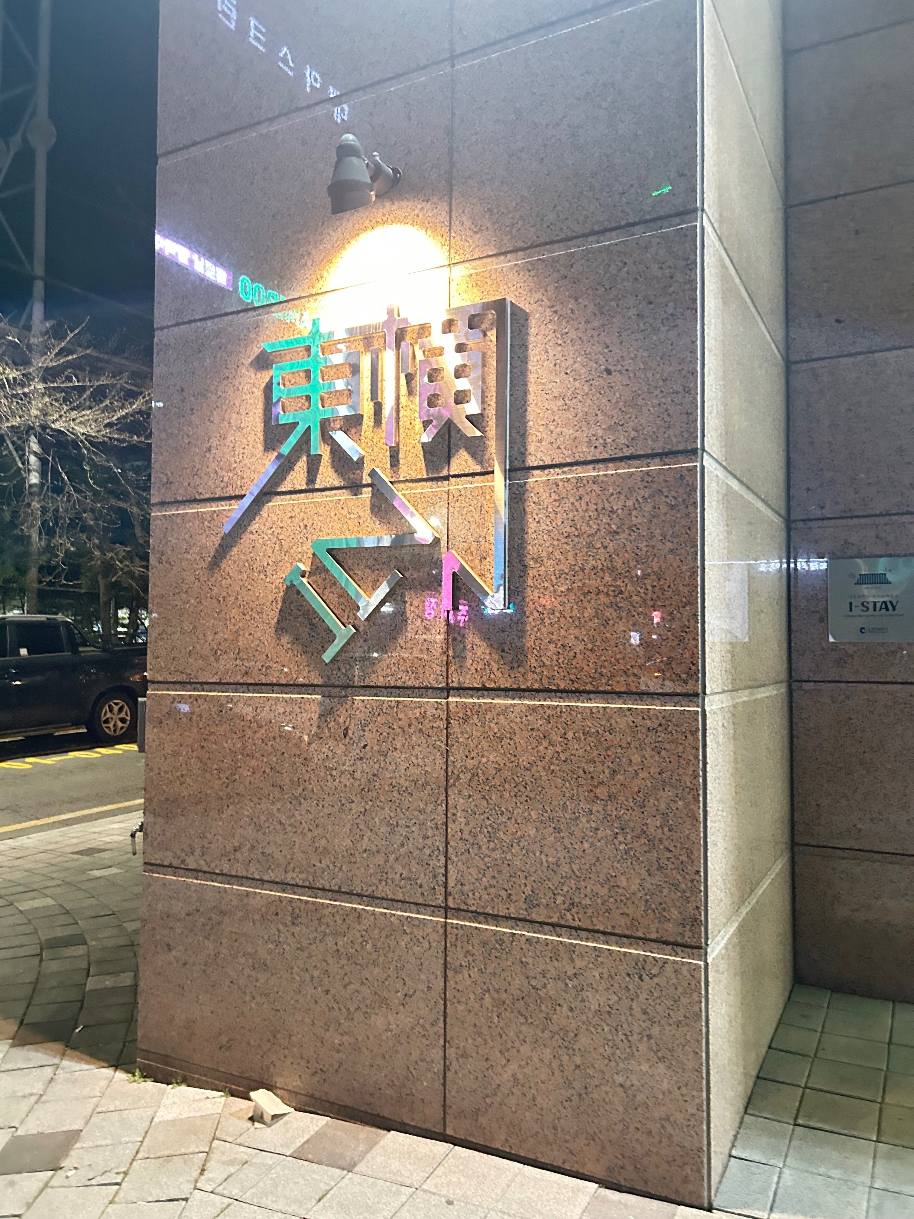 自由な暮らし🍀DAY27 ソウル半日旅|miwa(haha) 自由な暮らし🍀DAY27 ソウル半日旅|miwa(haha)