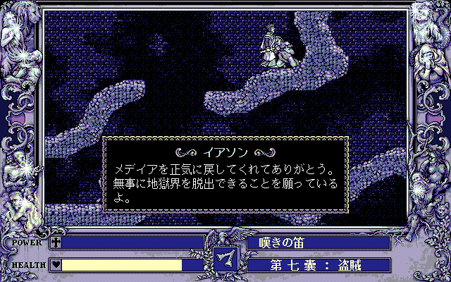 魂の門 ダンテ神曲より PC98 Tamashii no Mon: Dante no Shinkyoku yori (Koei's Dante's