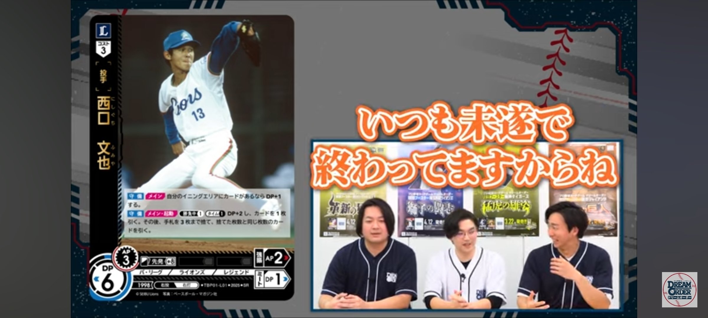 ドリオ！現段階で出ている西武情報まとめ(投手編)｜ヤード