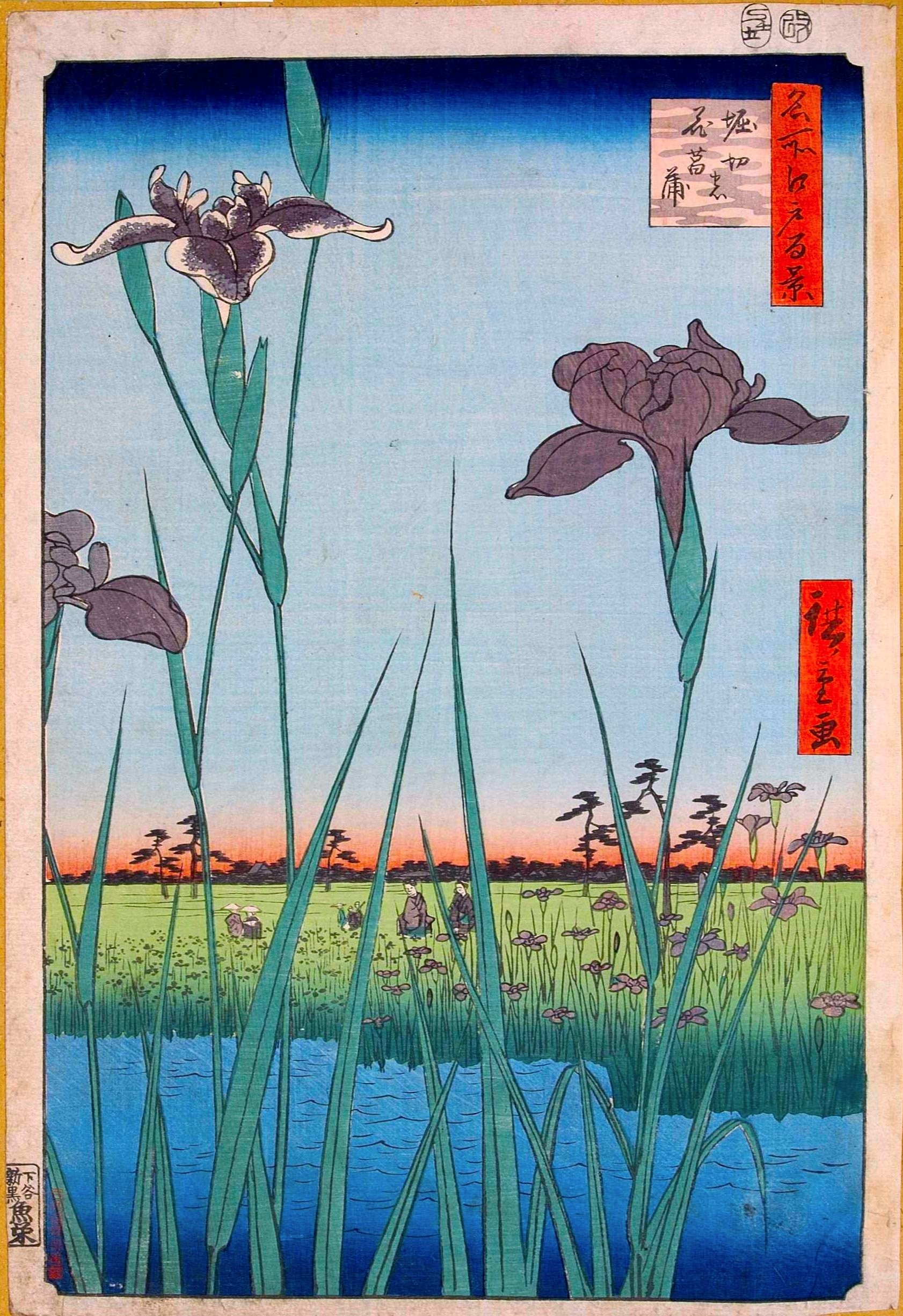 浮世絵木版画 安藤広重 「堀切の花菖蒲」 版画