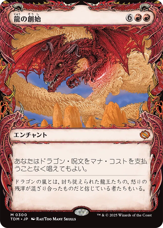 TDM】ドラゴン関連カードレビュー1【TDC】｜Zirilan