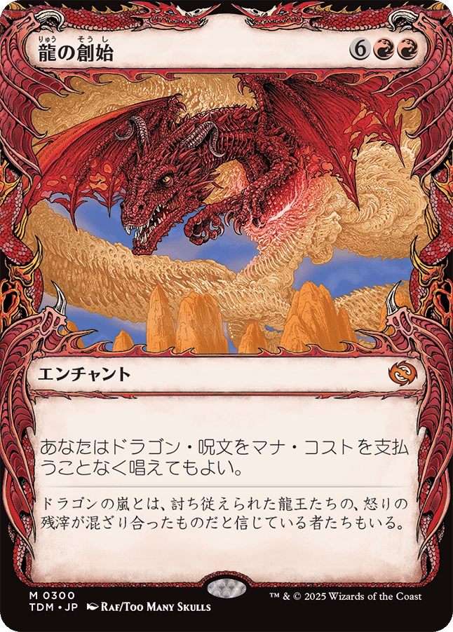 t444C・ドラゴン字レアのみ47枚1103環境チェーンドラゴン
