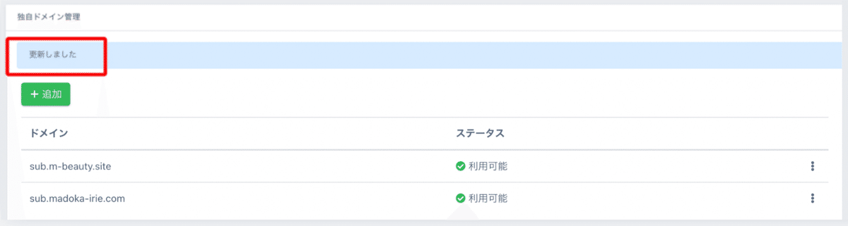 UTAGE独自ドメインに切り替える操作3