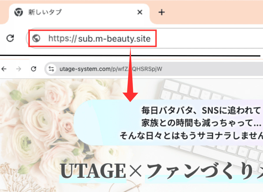 UTAGEドメイン切り替え操作画像4