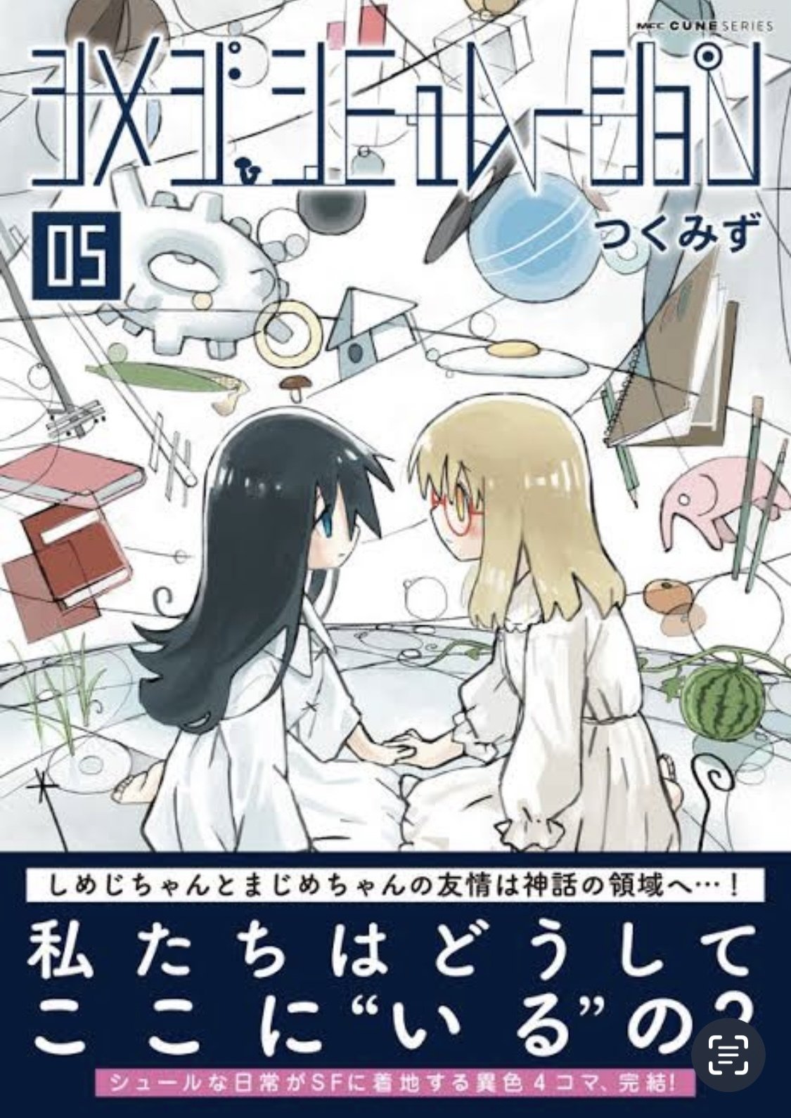 【希少】シメジシミュレーション購入特典　リーフレット+イラストカード5枚 Amazon.co.jp: シメジ シミュレーション 01 (MFC キューン