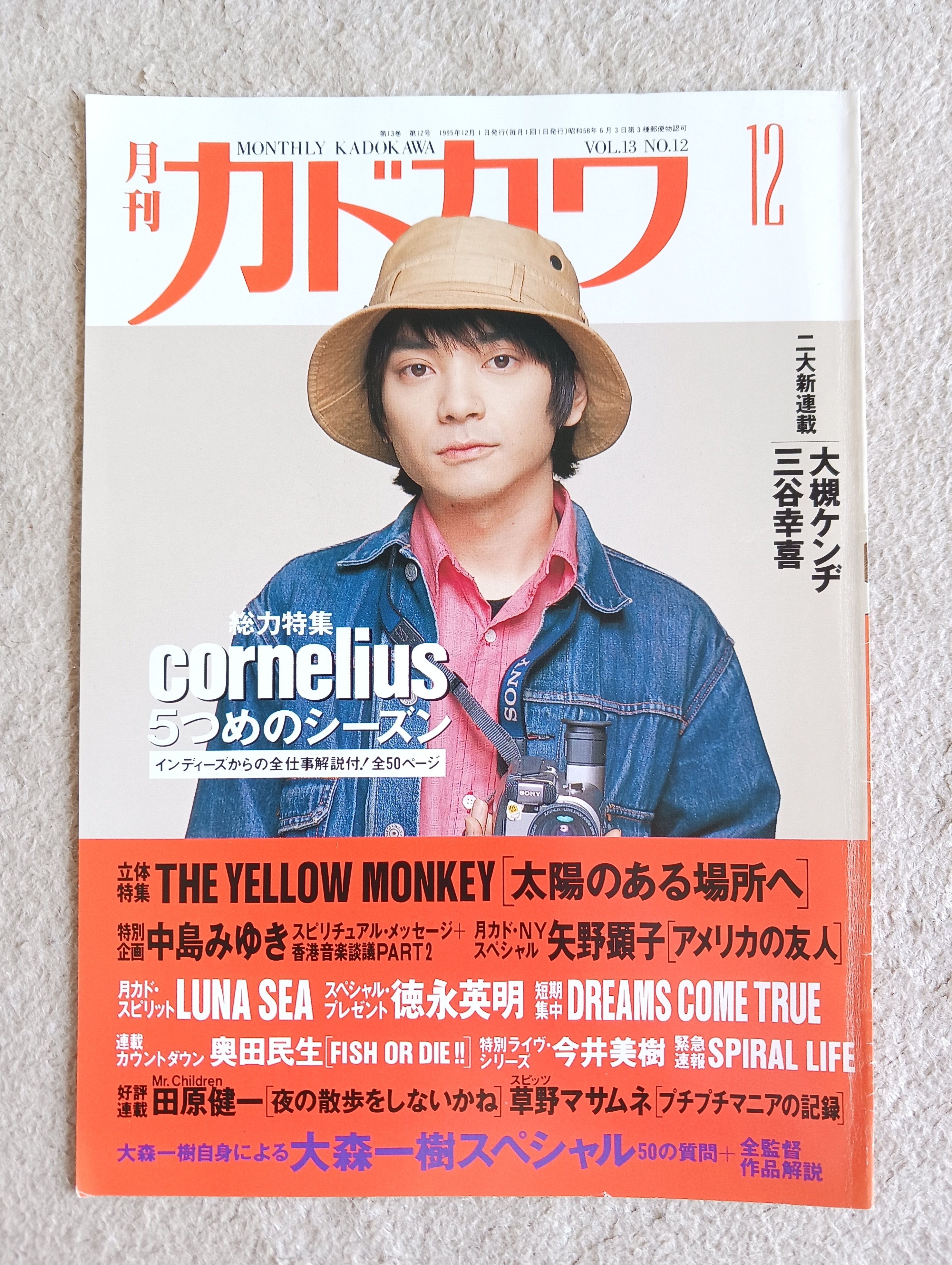 コーネリアスのLOVE OVER TIME vol.34(1995年11月20日)書き