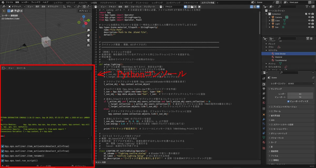 Blender4 BPY ーー 「無謀なPython初心者」と「AI (Grok 3)」のBPY（Blender Python API ...
