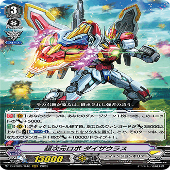 次元ロボデッキPスタン　ディメンションポリス　カードファイト!! ヴァンガード Pスタン ディメンジョンポリスwith次元ロボ軸 Ver.3.1 2025.4｜おりべ