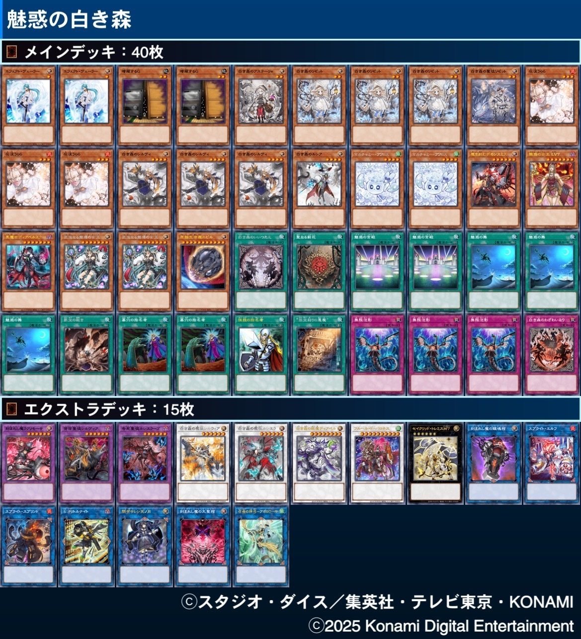 遊戯王 - 山屋　即日発送　白き森 魅惑の女王デッキ　構築済みデッキ 白き森のリゼット 山屋 即日発送 白き森 魅惑の女王デッキ 構築済みデッキ 白き森