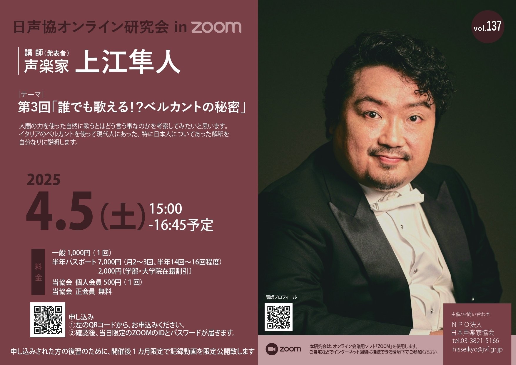 お知らせ】オンライン研究会2025年4月5日(土) 講師：上江隼人｜日本