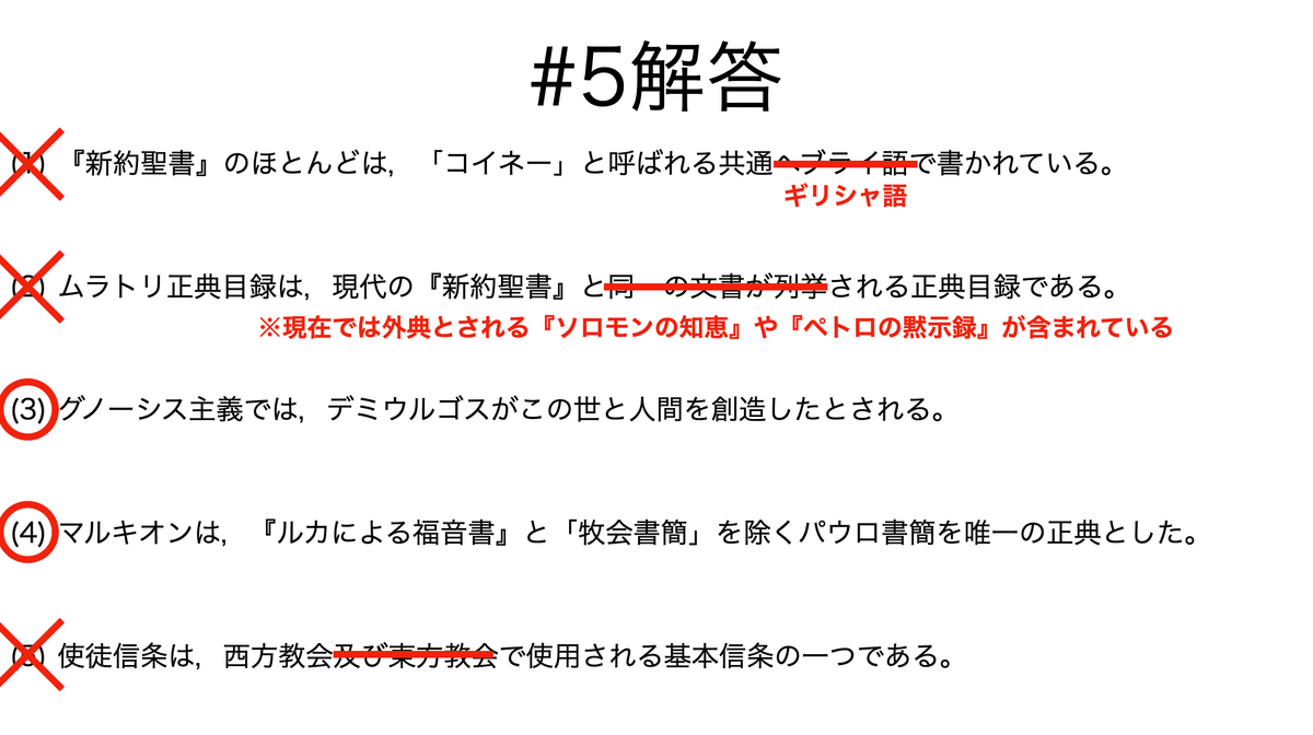 『マルキオン思想の多元論的構造』グノーシス主義、キリスト教、哲学、聖書 グノーシスの友へ。（グノーシス主義の解説）｜紗綾