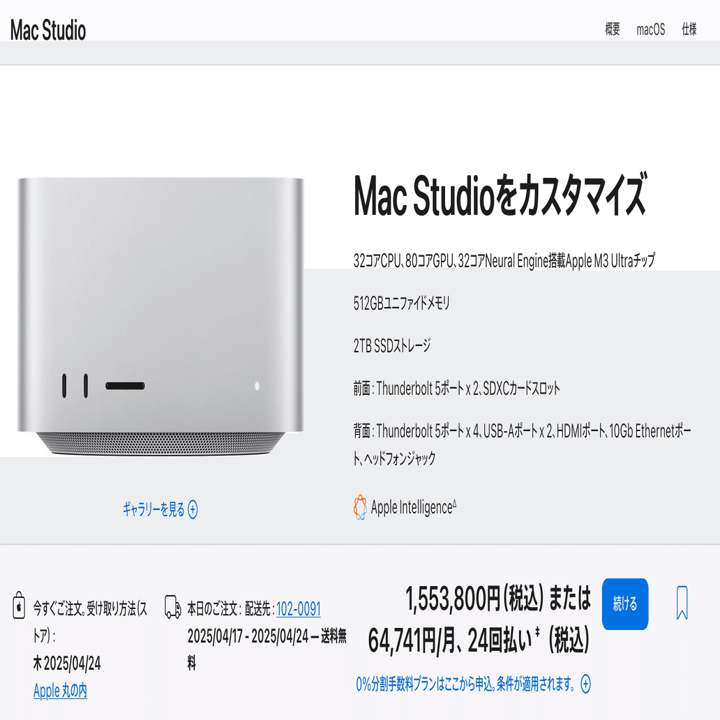 150万円のMac Studioを買った｜しあ
