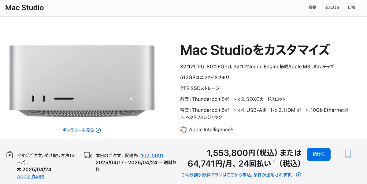150万円のMac Studioを買った｜しあ
