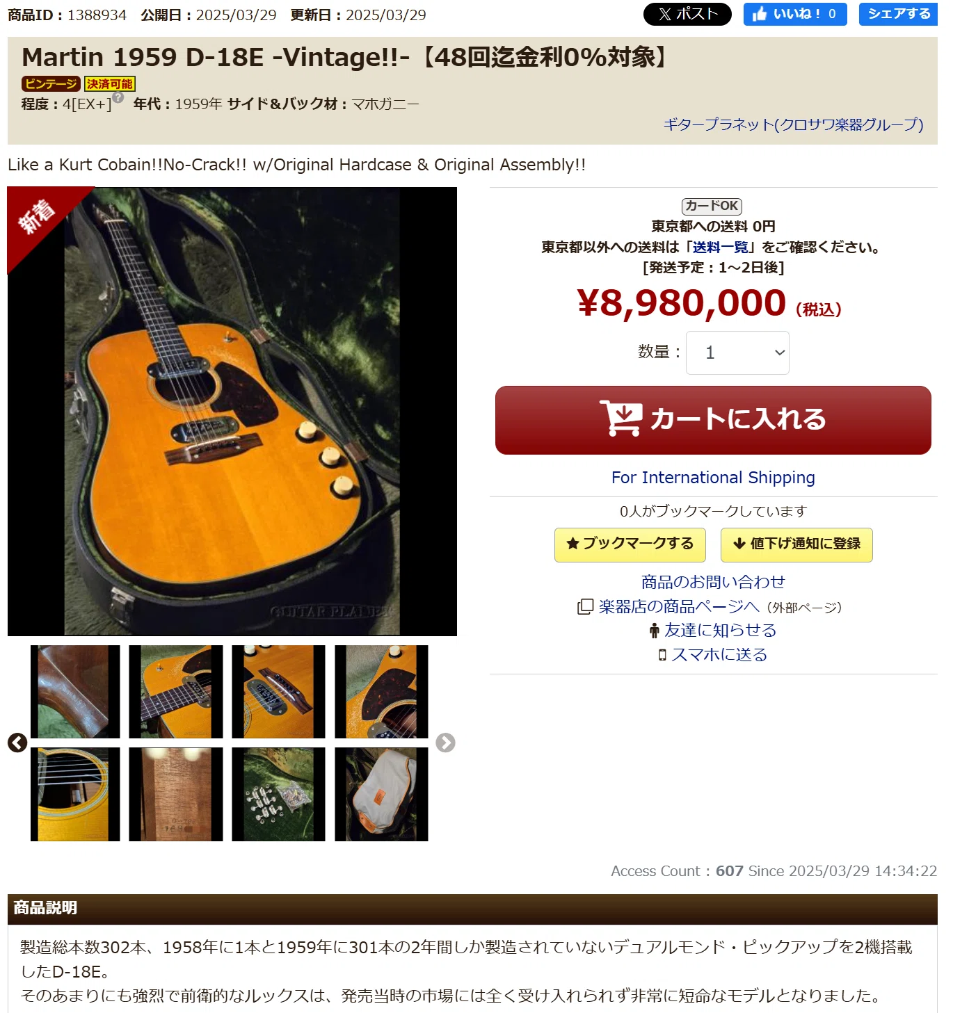 びっくりを超えました！・・・創られた価値観？。」「興味深い分析