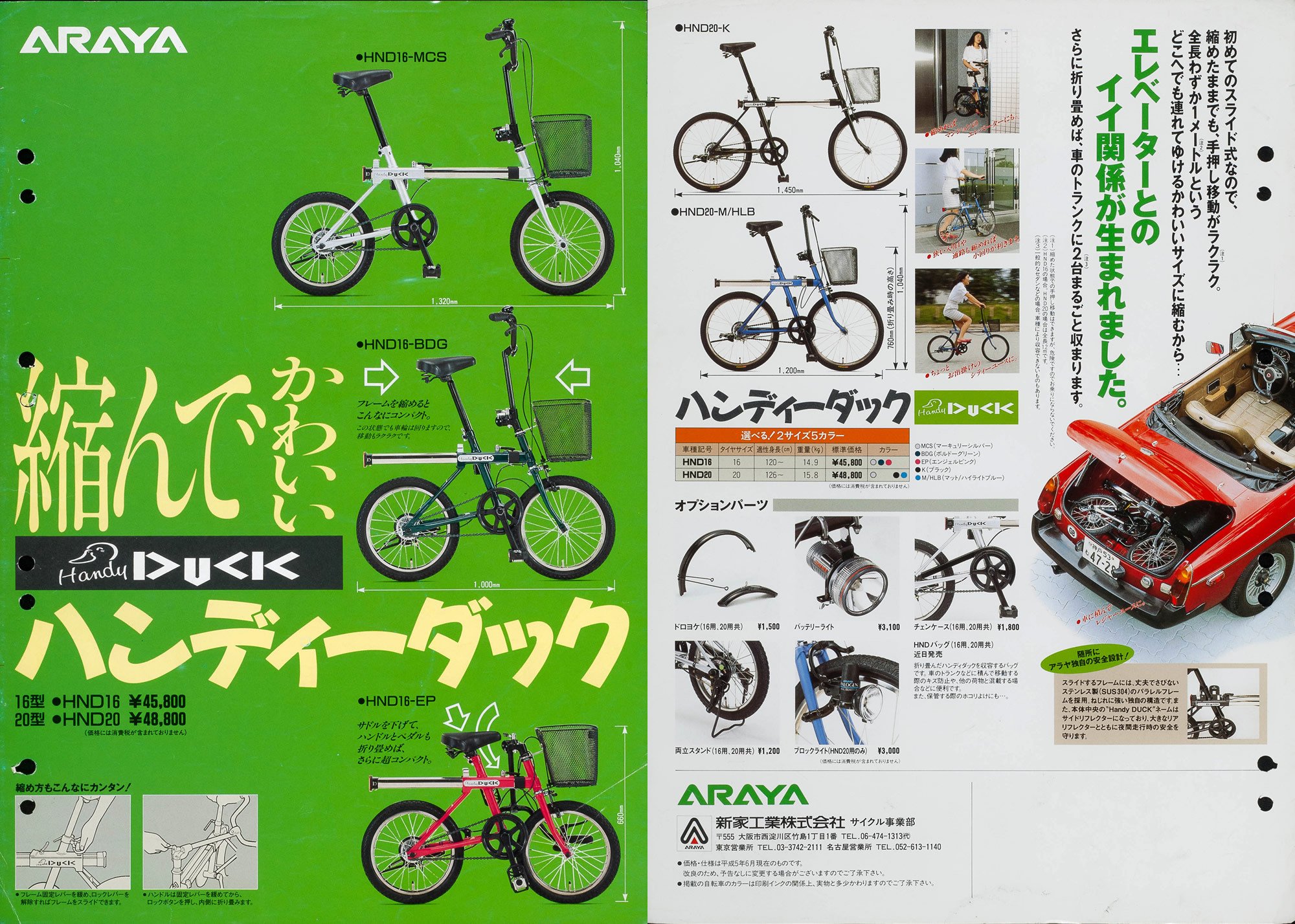 ARAYA Handy DUCK ミニベロ 16インチ 直接引取可能 ARAYA Handy DUCK ミニベロ 16インチ 直接引取可能