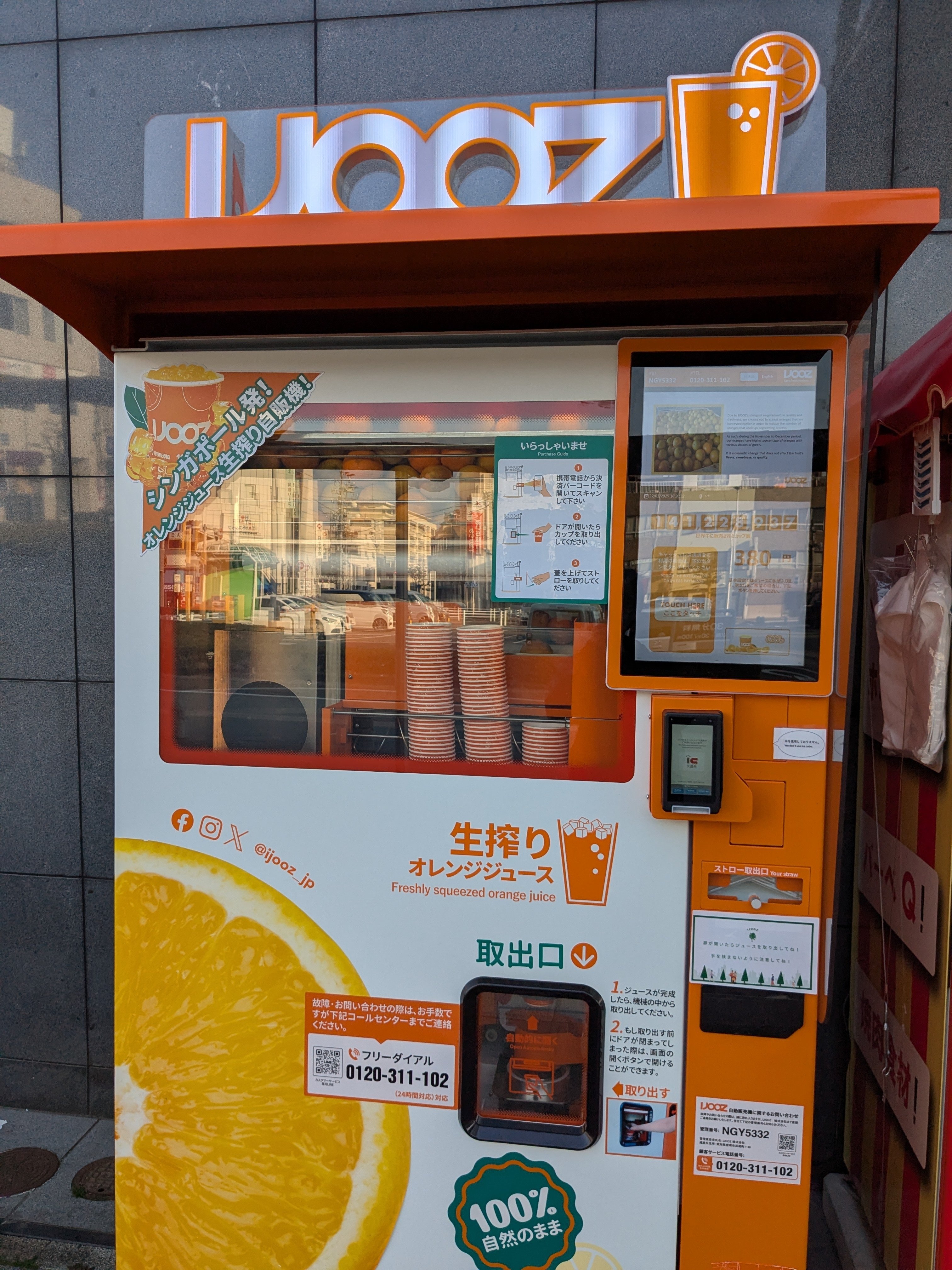 みなさんのおかげで生絞りオレンジジュースが買えた話｜おいでよ蒲郡