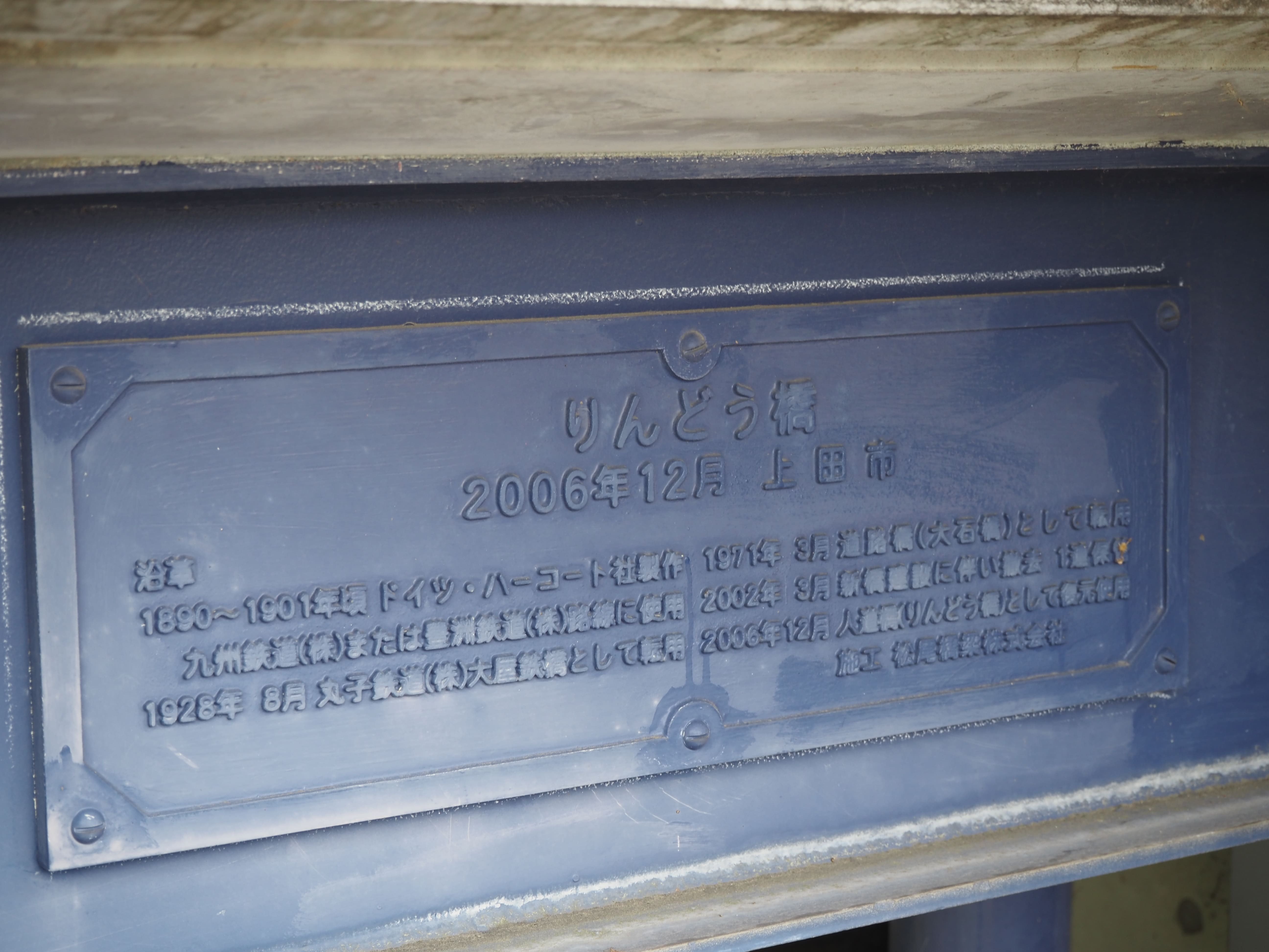 りんどう橋（旧丸子線の橋梁を移設）を拝見 #111｜逍遥軒@みちくさ紀行