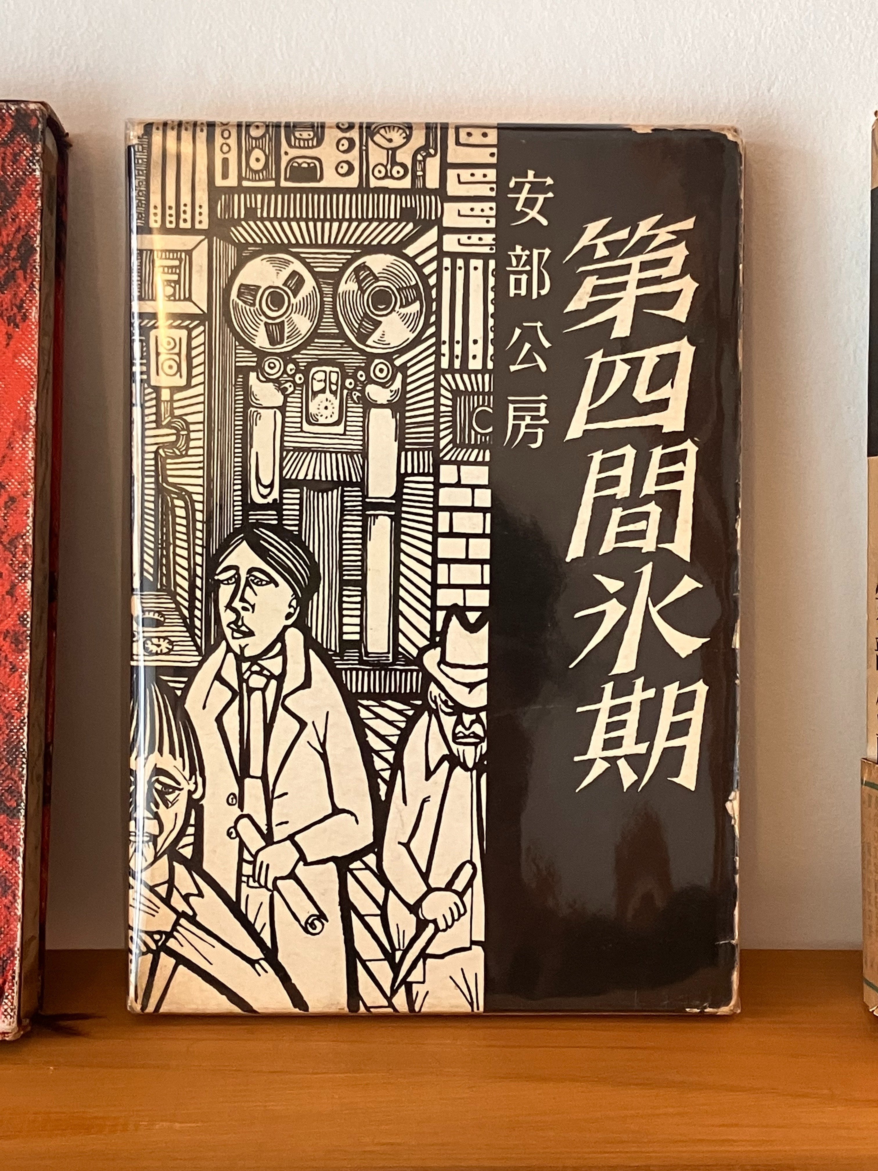 はじめての安部公房・2025|共同書庫 はじめての安部公房・2025|共同書庫