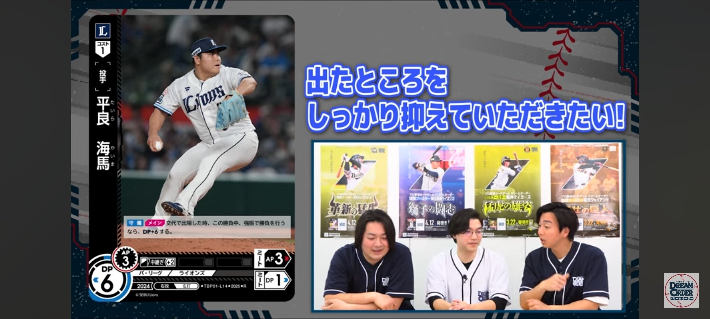 ドリームオーダー　工藤、源田含む　西武ライオンズまとめ売り ドリームオーダー 工藤、源田含む西武まとめ売り ドリームオーダー