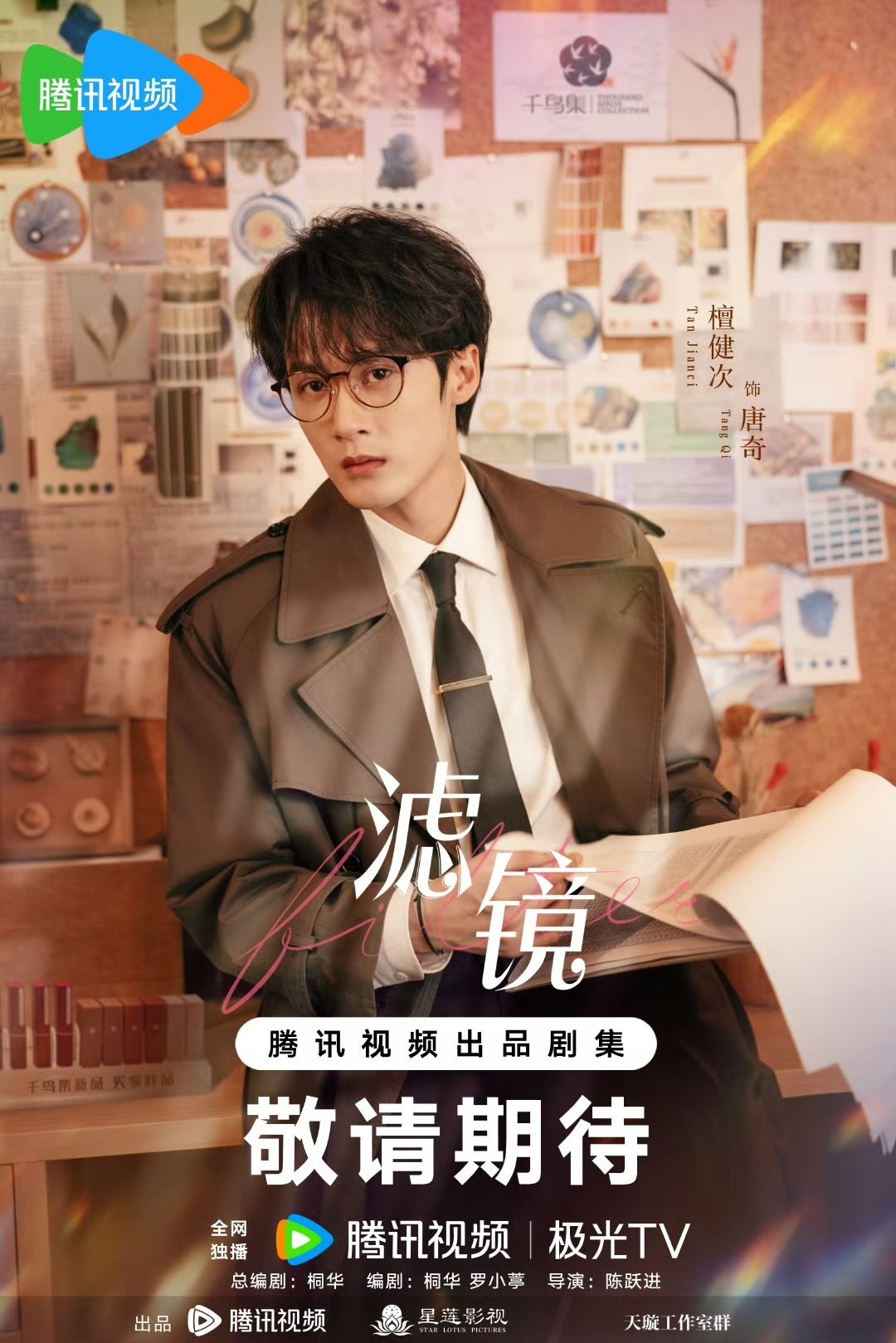 中国ドラマ-滤镜（濾鏡）Filter- 主演　檀健次-1ケース(24箱入り) 滤镜（濾鏡）Filter 全32話 | 一言難盡