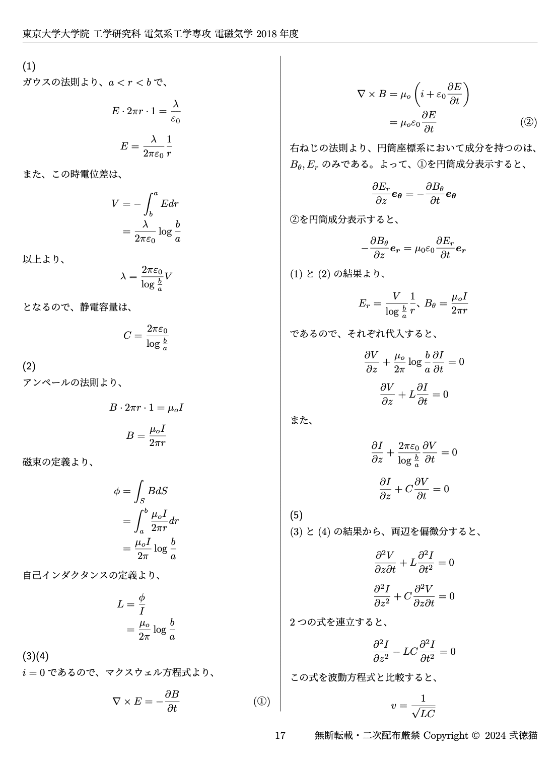 品質のいい 東大 電気系】東京大学大学院 工学系研究科 電気系工学専攻 語学・辞書・学習参考書