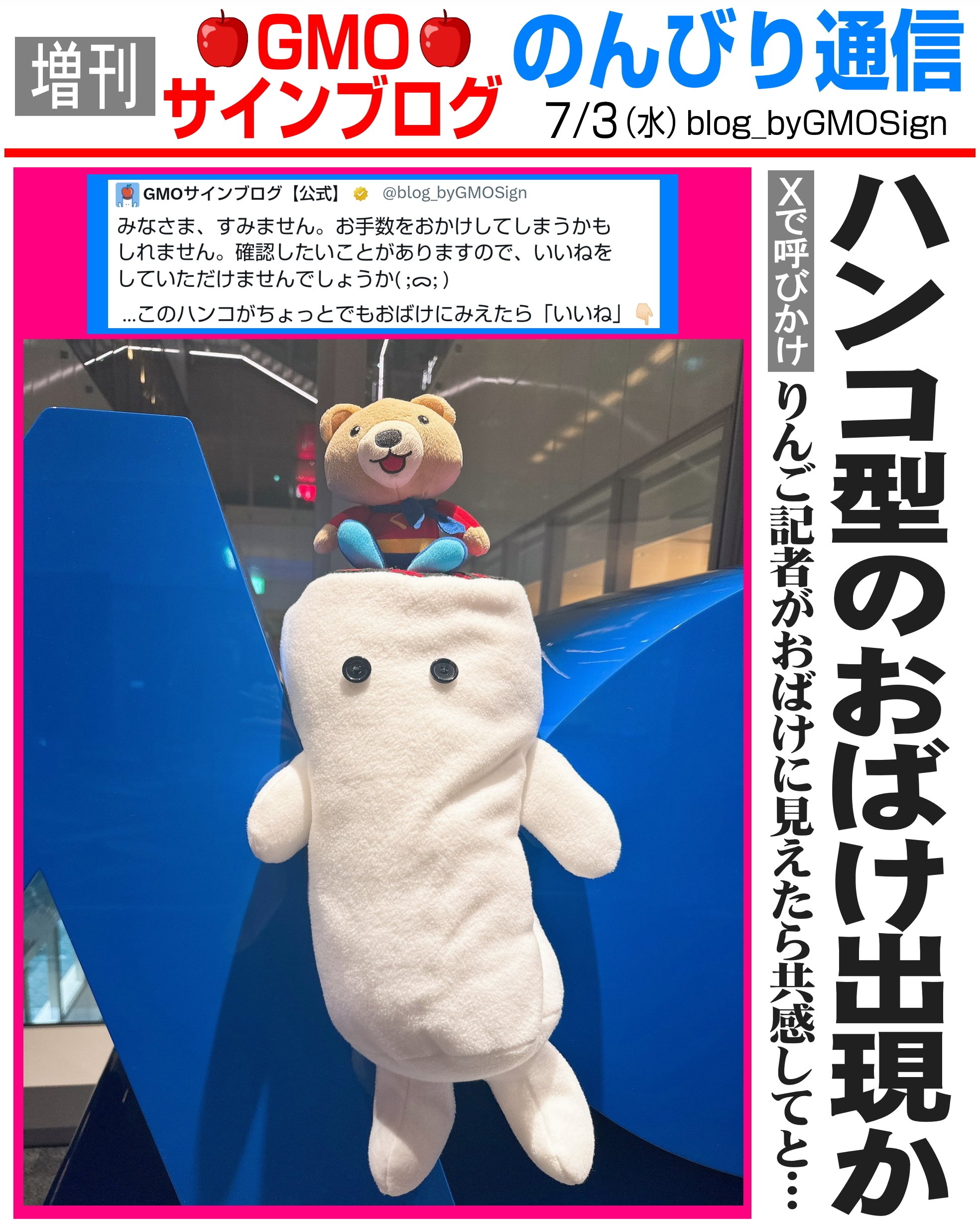 りんご様確認専用ページ❷ X企業公式アカウント 中の人は「りんご？」｜ぱくちー意外か君