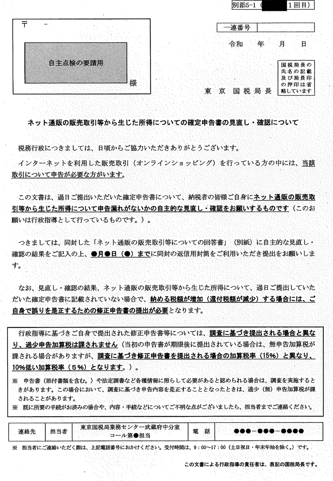 暗号資産の申告が漏れていませんか？Vol.2 ―税務署から暗号資産取引に関する照会文書が来た！―｜泉絢也・藤本剛平