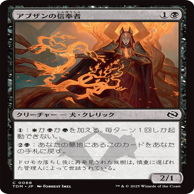 MTG：タルキール 龍嵐録 全カード個人的寸評・黒｜E．B