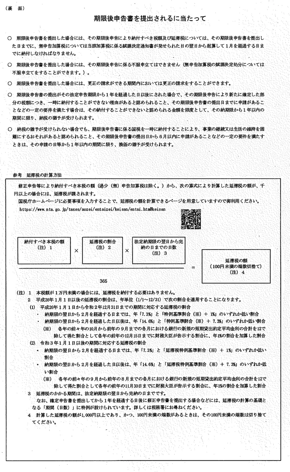 暗号資産の申告が漏れていませんか？Vol.2 ―税務署から暗号資産取引に関する照会文書が来た！―｜泉絢也・藤本剛平