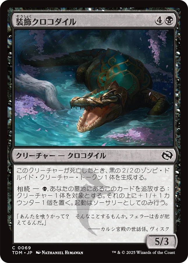 MTG：タルキール 龍嵐録 全カード個人的寸評・黒｜E．B