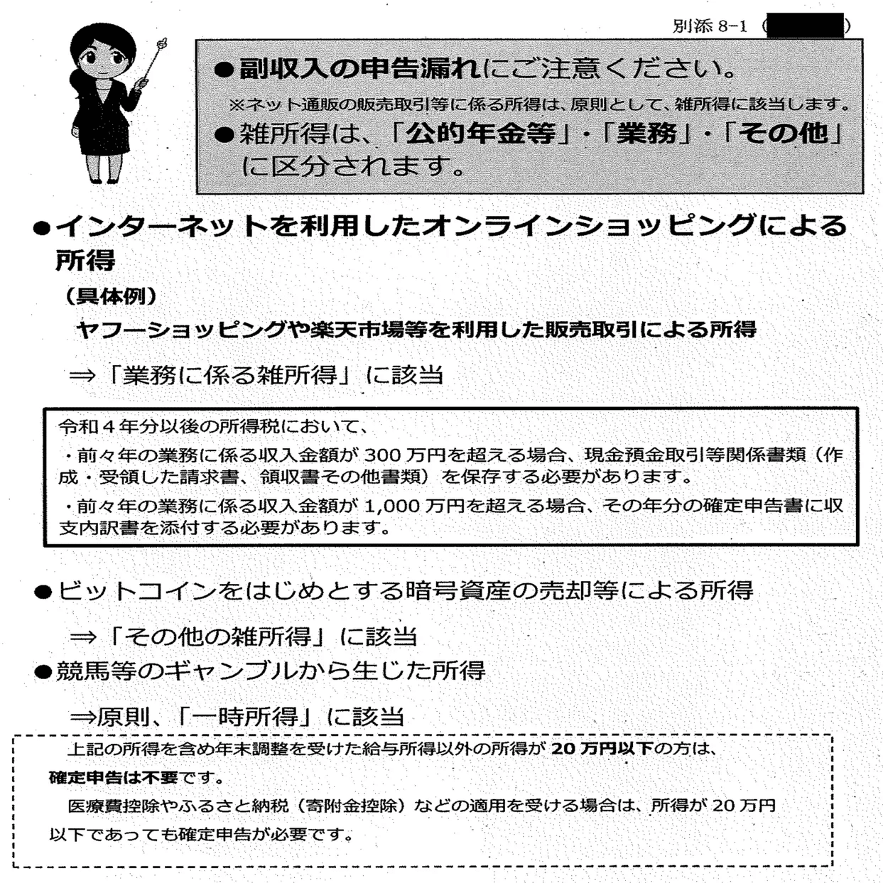 暗号資産の申告が漏れていませんか？Vol.2 ―税務署から暗号資産取引に関する照会文書が来た！―｜泉絢也・藤本剛平