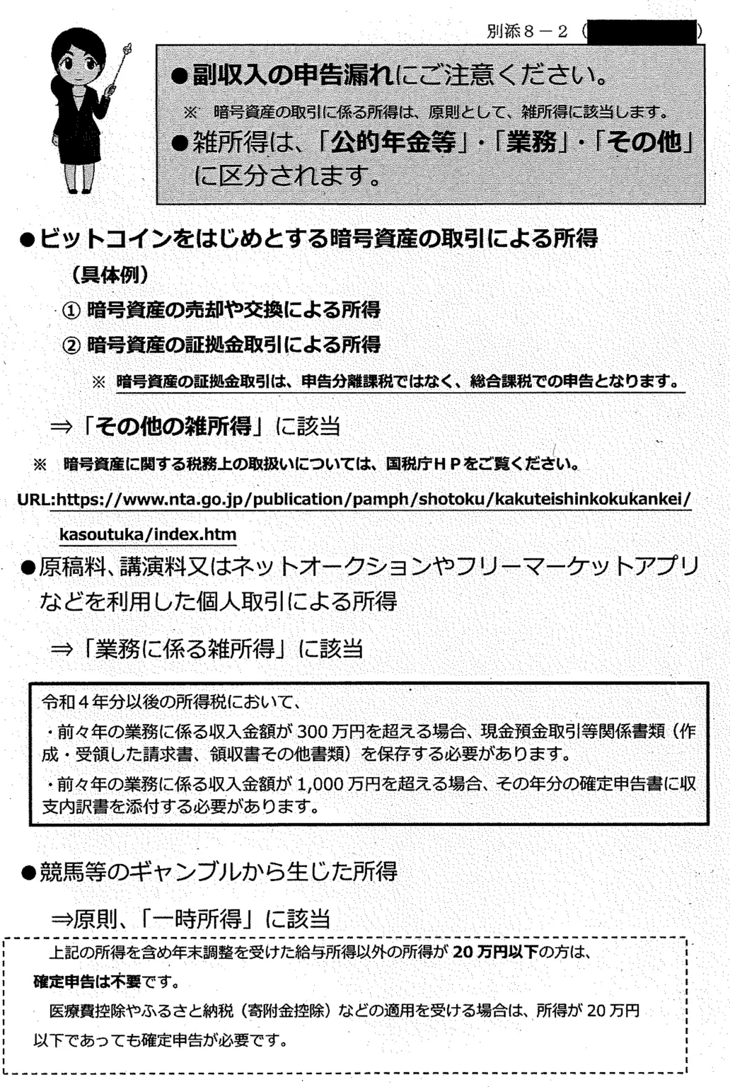 暗号資産の申告が漏れていませんか?Vol.2 ―税務署から暗号資産 暗号資産の申告が漏れていませんか?Vol.2 ―税務署から暗号資産