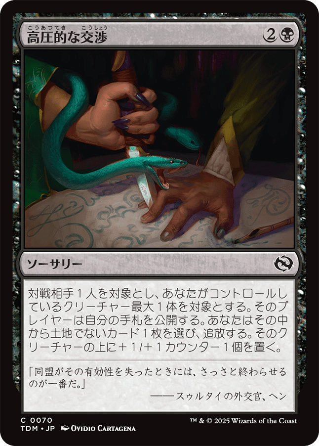 MTG：タルキール 龍嵐録 全カード個人的寸評・黒｜E．B