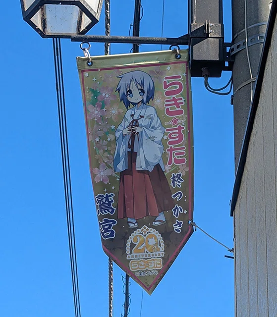 2025年旅DAY11】久喜と館林でアニメ聖地巡礼 / Anime Pilgrimage in