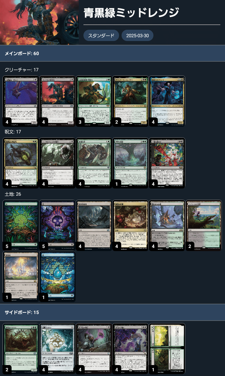 デッキ備忘録：MTGスタンダード－青黒緑ミッドレンジ（霊気走破
