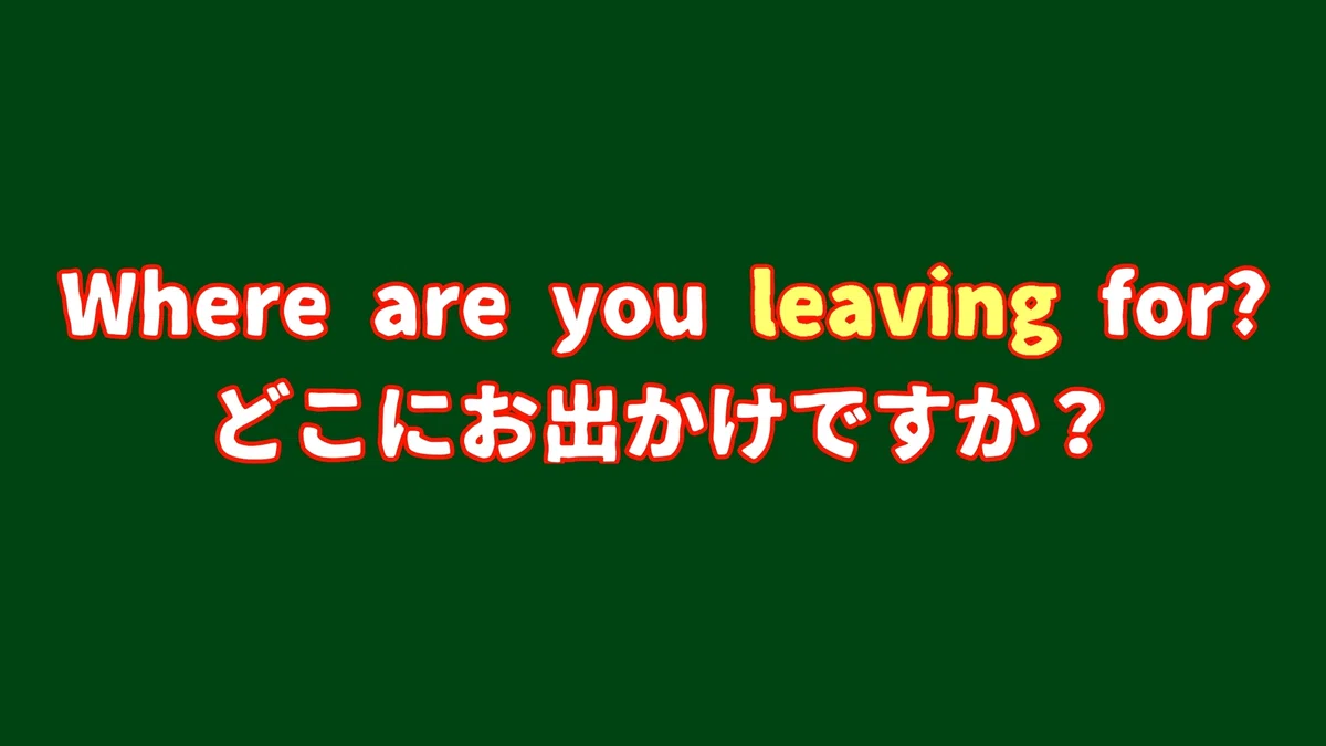 【英語脳で分かる英単語】leaveは「去る」というより「置き去りにする」｜ゆう「英語脳開発教師」