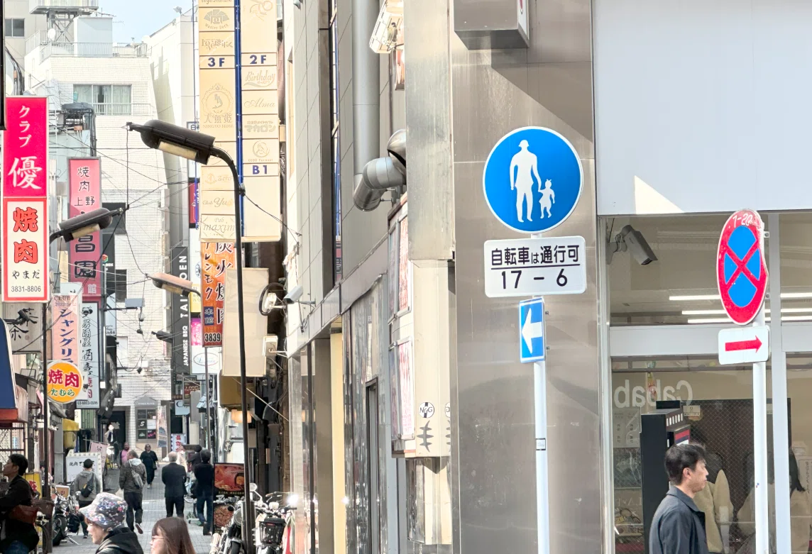 「歩行者専用」と「自転車は通行可」