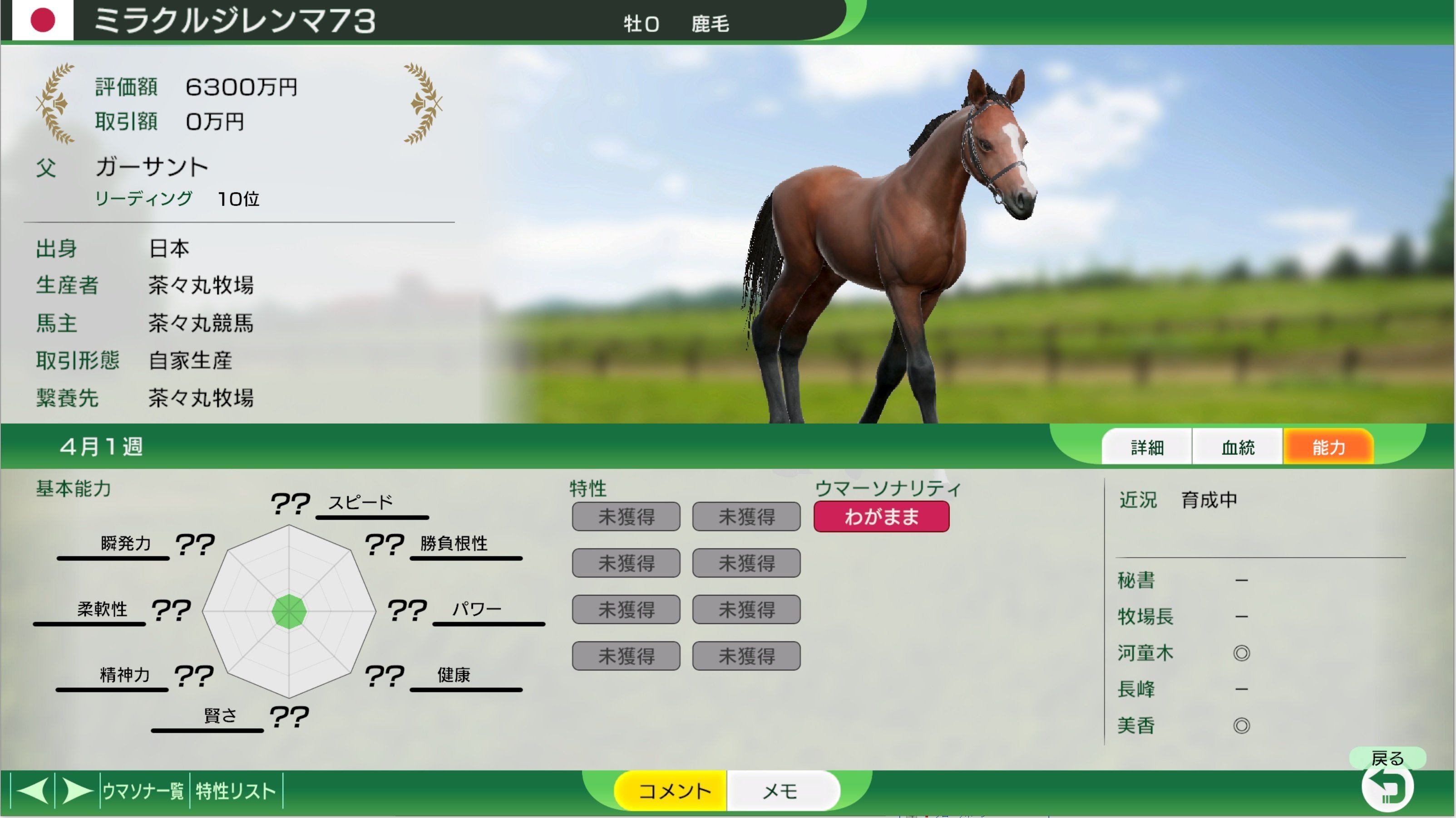 ウイニングポスト10 2025 プレイ日記③｜茶々丸競馬チャンネル