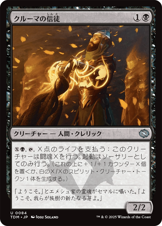 MTG：タルキール 龍嵐録 全カード個人的寸評・黒｜E．B