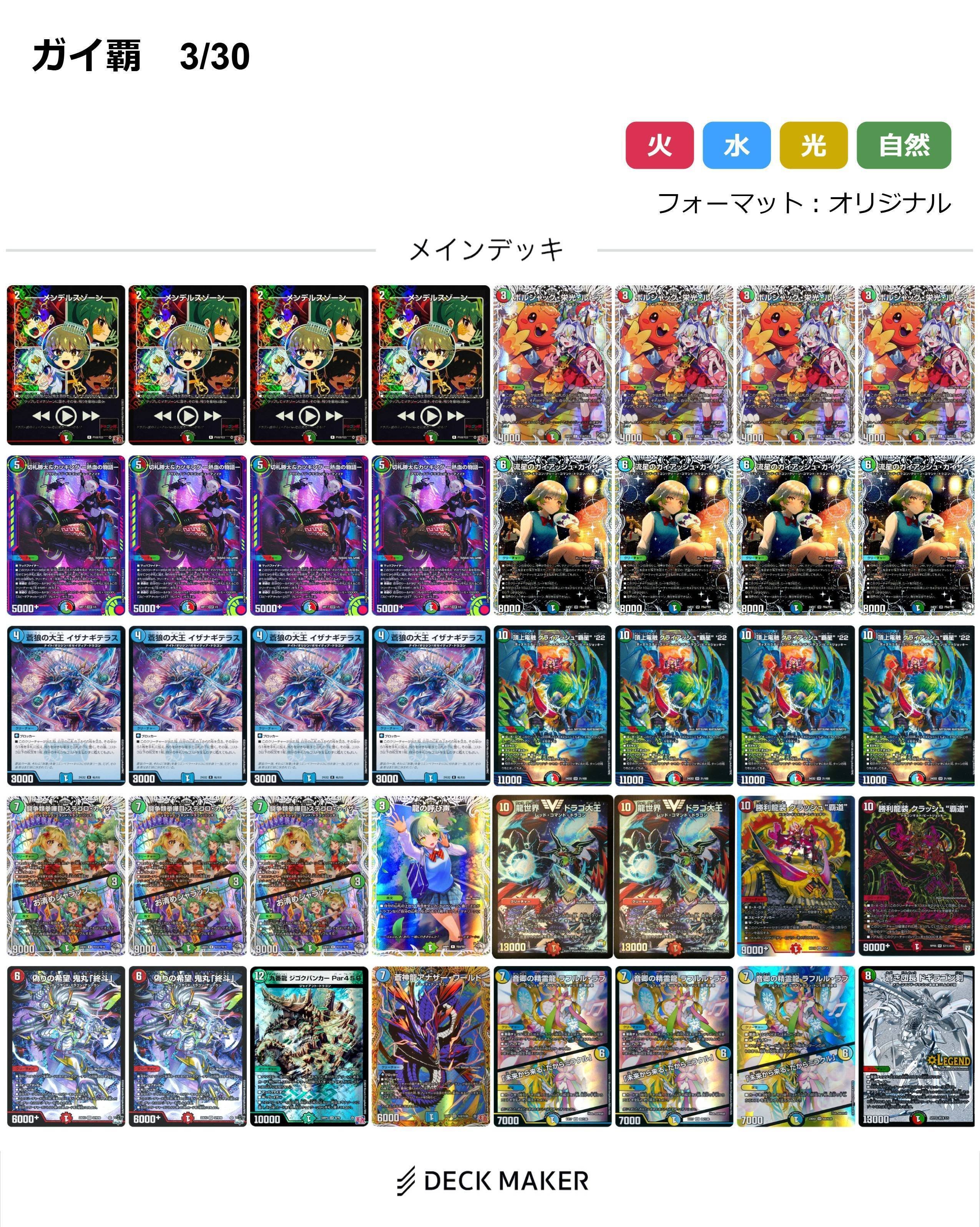 DM全国大会2019使用】新型ガイアッシュ覇道｜デンネ