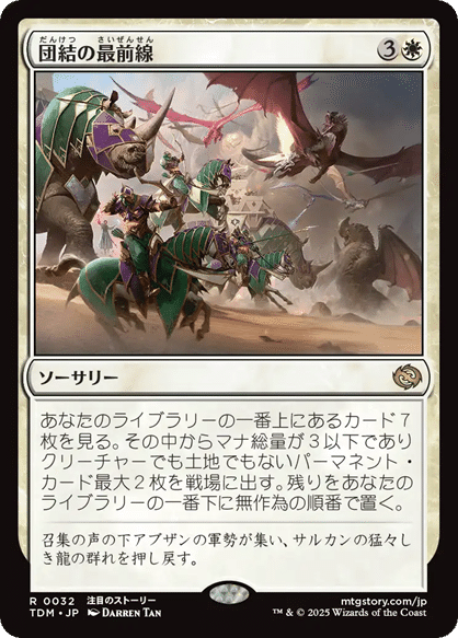 MtG モダン カルドーサレッド アップデートメモ TDM編 +新カード