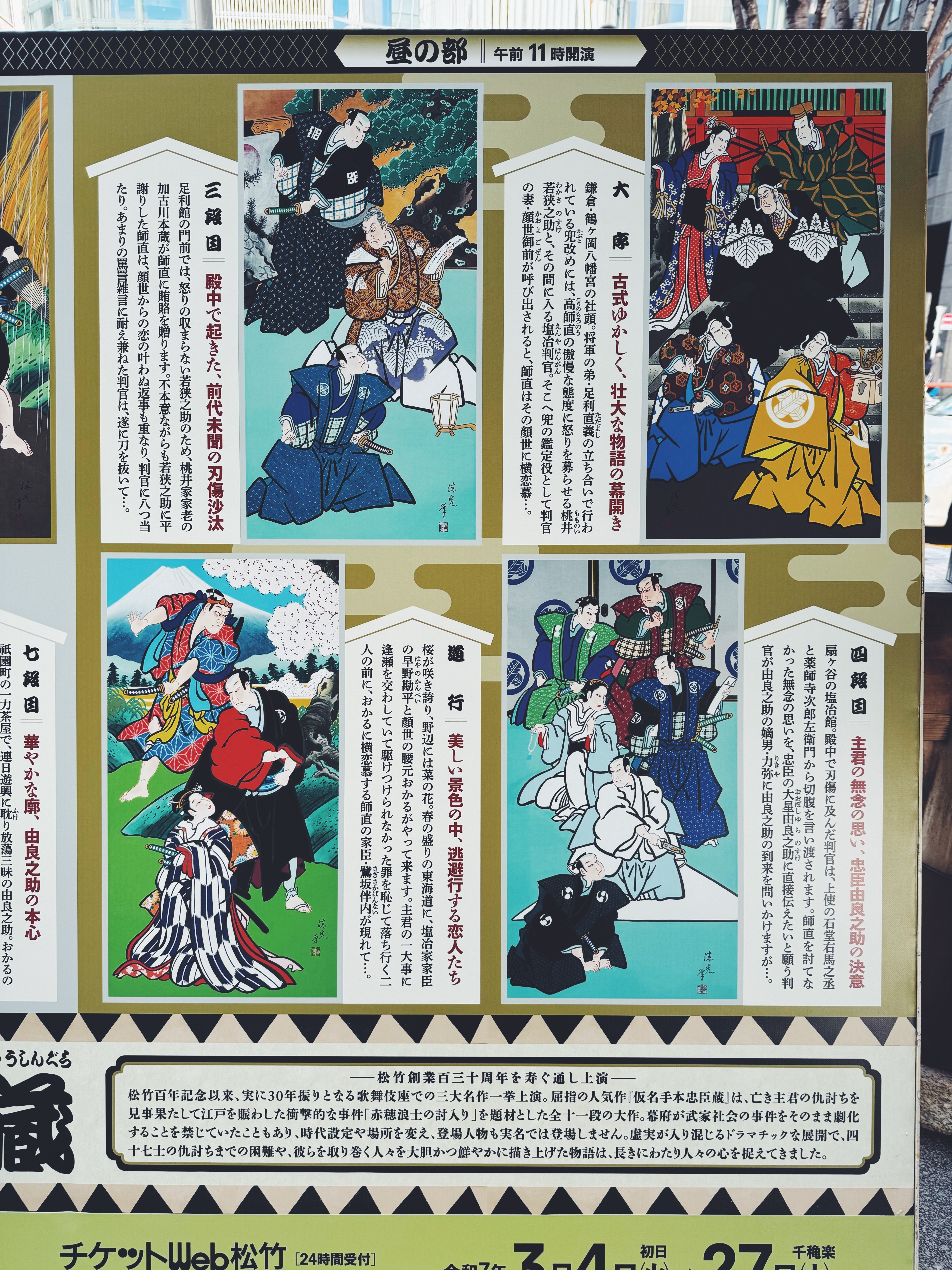 三月大歌舞伎 通し狂言 『仮名手本忠臣蔵』｜meguros
