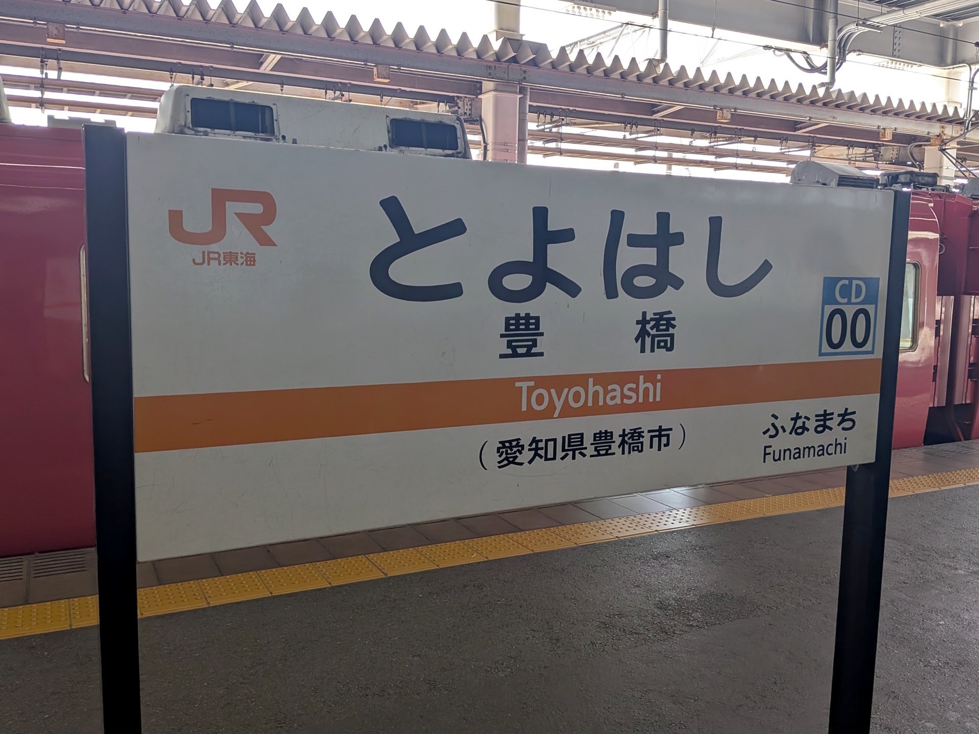 案内板飯田線国鉄鉄道 看板 伊那市駅 新幹線 世界に一つだけ