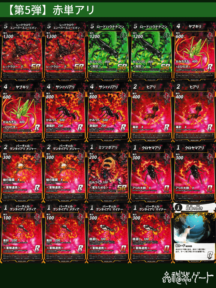 蟲神器　1〜5弾　コンプ（5弾のLRのみ無し、各1枚) 大創出版