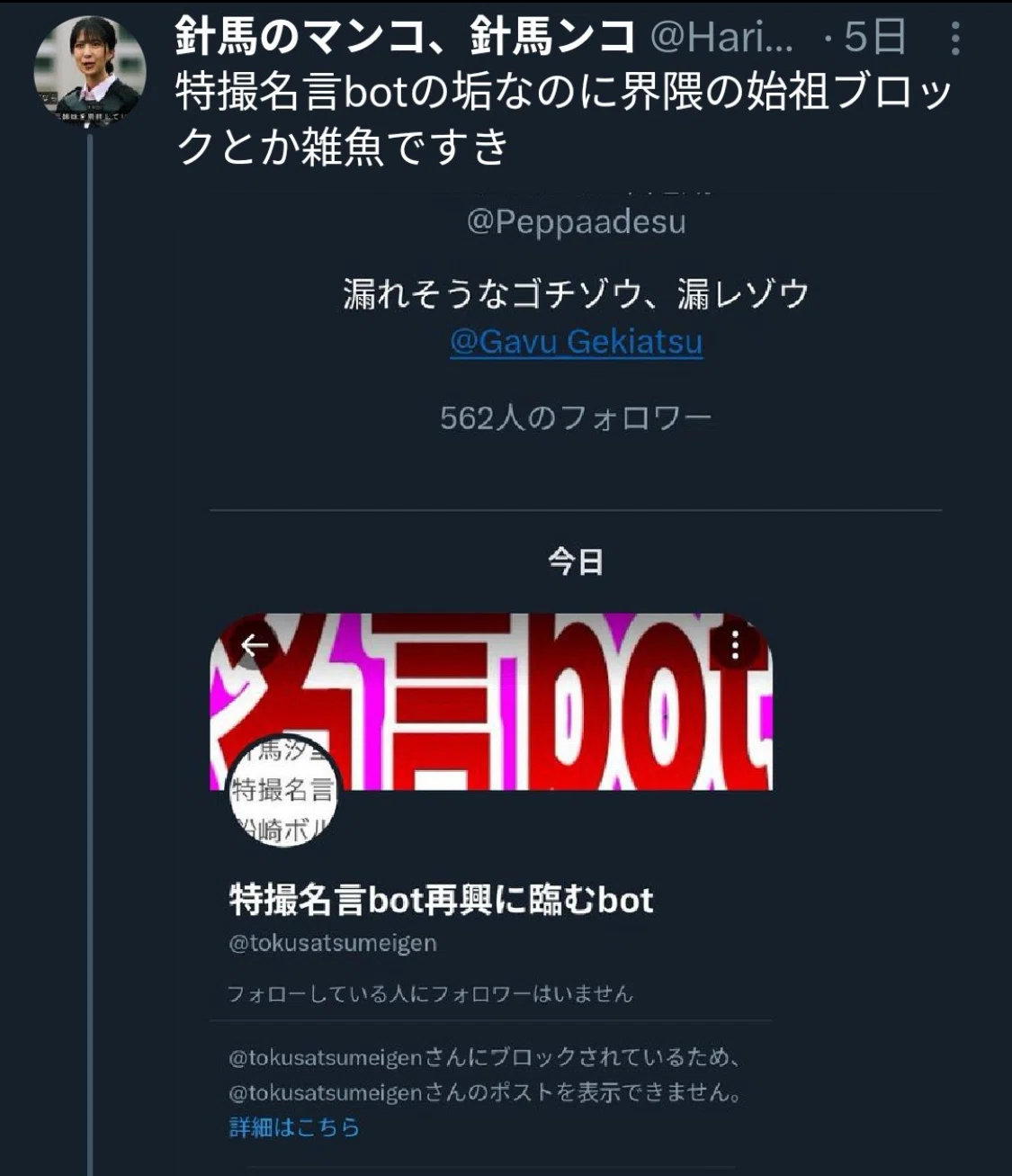 特撮名言botの歴史 暗黒期編｜miyannu